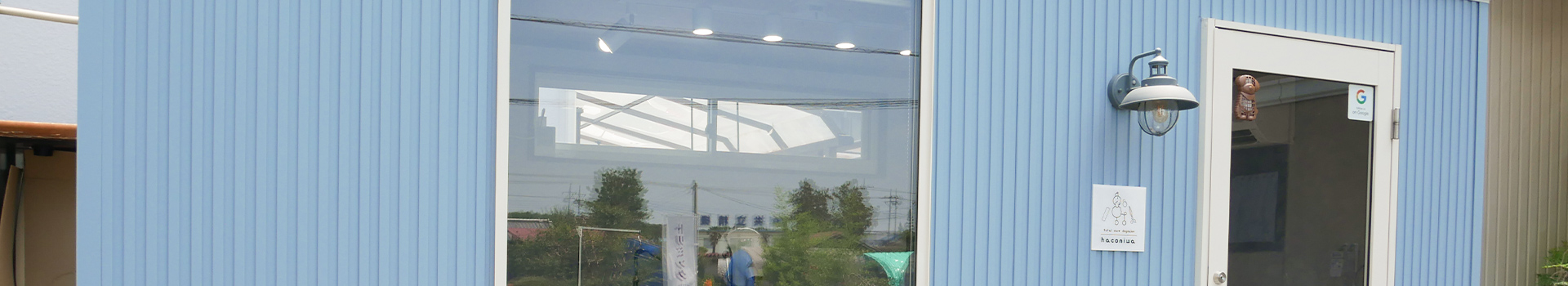 初めての方へ | わんちゃんにとって心からくつろげる、「箱庭」のようなサロン